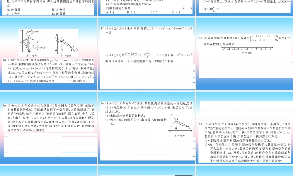 (课标版通用)中考数学总复习 测试卷1习题课件