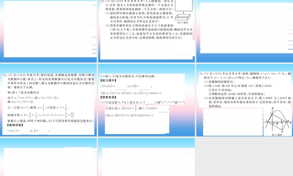 (课标版通用)中考数学总复习 测试卷1习题课件