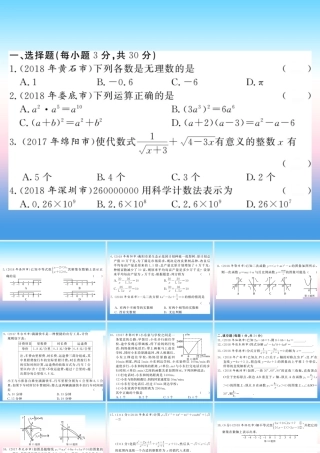 (课标版通用)中考数学总复习 测试卷1习题课件
