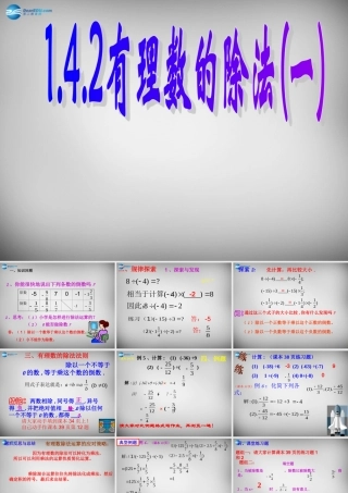 七年级数学上册 1.4.2 有理数的除法课件 (新版)新人教版 课件