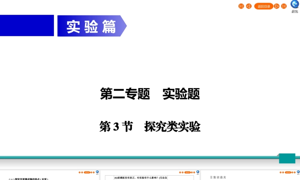 中考物理二轮复习 专题2 实验题 第3节 探究类实验课件