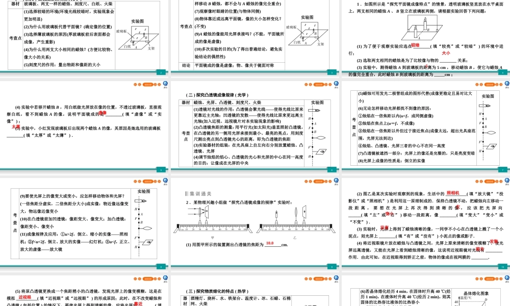 中考物理二轮复习 专题2 实验题 第3节 探究类实验课件