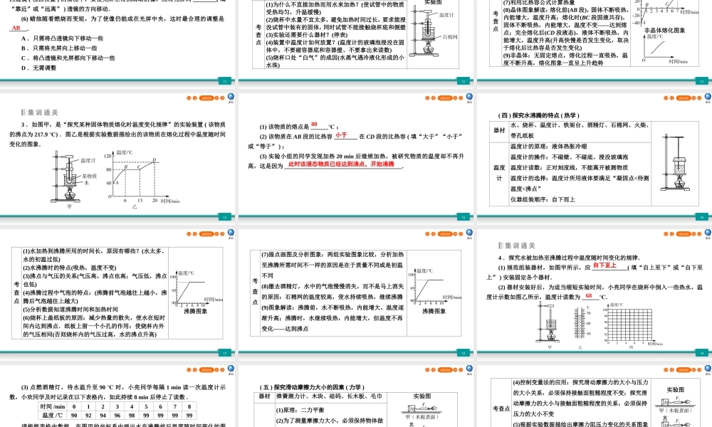 中考物理二轮复习 专题2 实验题 第3节 探究类实验课件