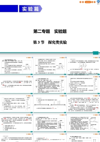 中考物理二轮复习 专题2 实验题 第3节 探究类实验课件