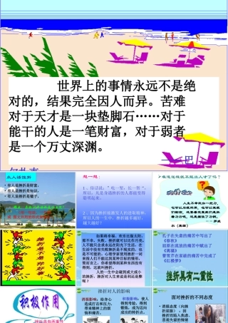 七年级政治下册 挫折的不同作用课件 粤教版 课件