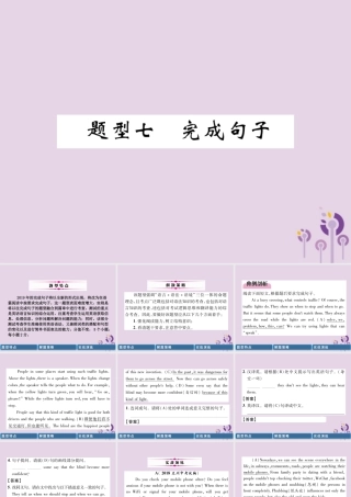中考英语总复习 第3部分 中考题型攻略篇 题型7 完成句子(精讲)课件