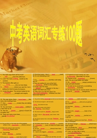 中考英语 词汇专练100题课件