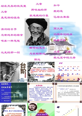 (台阶)课件6 八年级语文上册第二单元(台阶)课件7套人教版 八年级语文上册第二单元(台阶)课件7套人教版