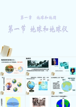 七年级地理上册 第一章地球和地图 第一节地球和地球仪课件 中图版 课件