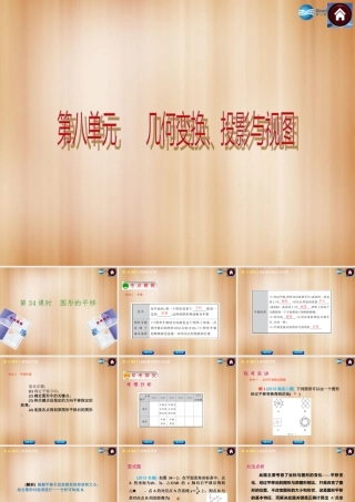 (北京)中考数学总复习 第34课时 图形的平移课件(考点聚焦京考探究热考京讲) 课件