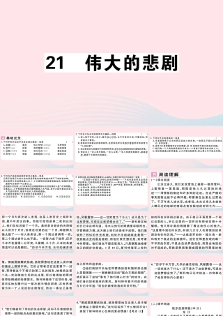 (江西专版)文下册 第六单元 21 伟大的悲剧习题课件 新人教版 课件