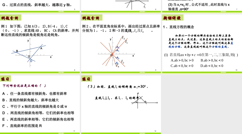 311直线的倾斜角和斜率 新课标(必修2)第三章 直线与方程13个课件