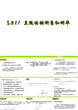 311直线的倾斜角和斜率 新课标(必修2)第三章 直线与方程13个课件