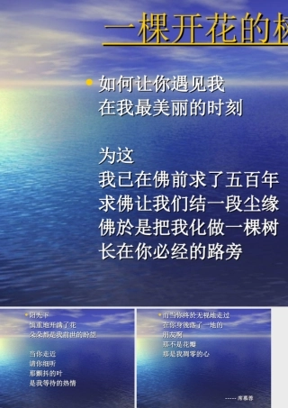 一棵开花的树 石峰课件 石峰课件