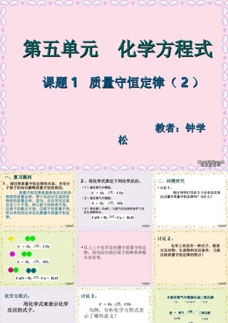 九年级化学化学方程式 新课标 人教版 课件