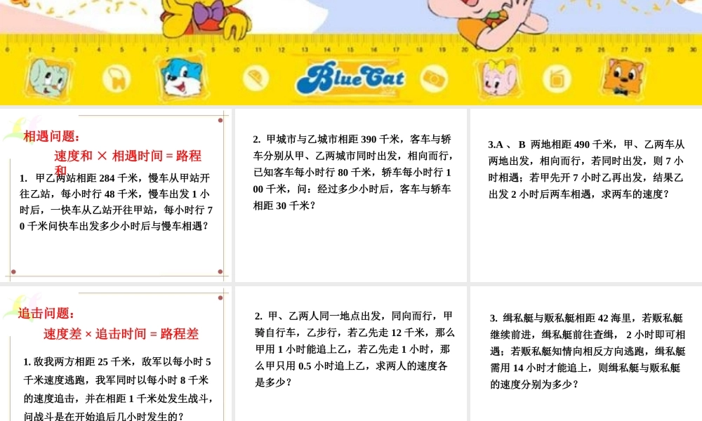 七年级数学8 行程问题课件