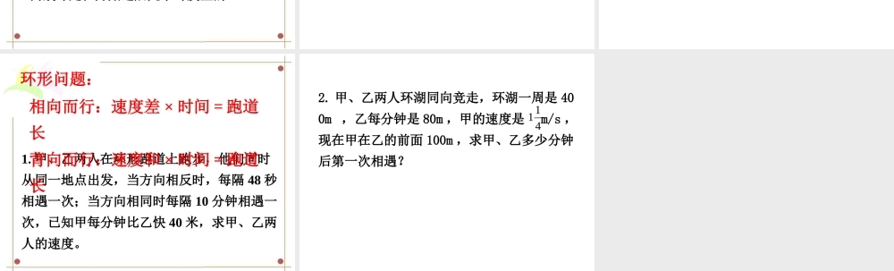 七年级数学8 行程问题课件