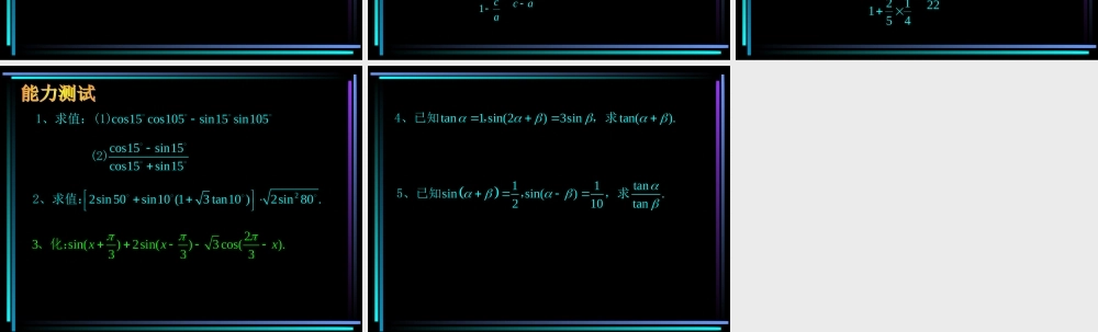 §406 两角和与差的三角函数(3) 新教材高一数学三角函数全部课件[整理28个]