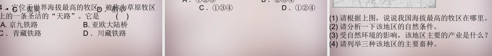 七年级历史与社会下册 第六单元 第4课 第1框(海拔最高的牧区)课件2 人教版 课件