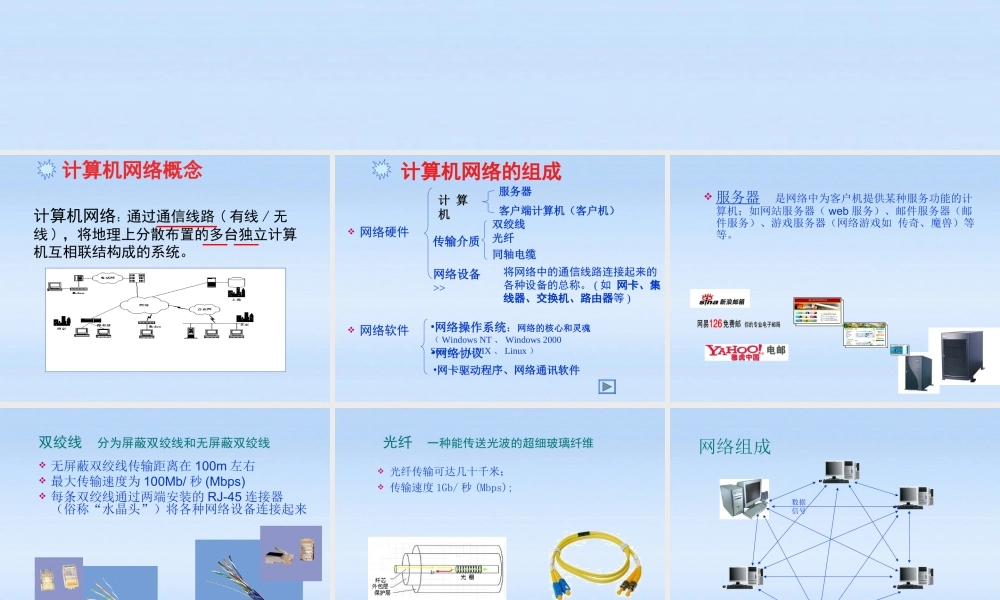 七年级信息技术上册 (互联网基础与安全)课件