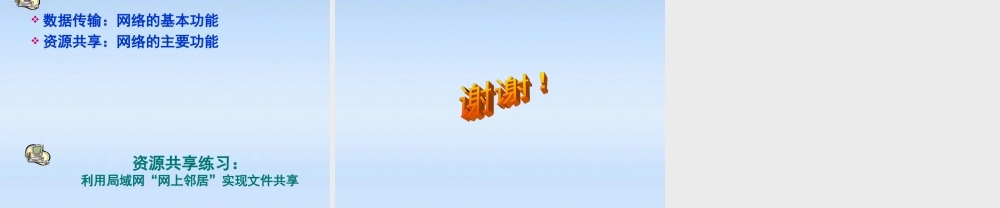 七年级信息技术上册 (互联网基础与安全)课件