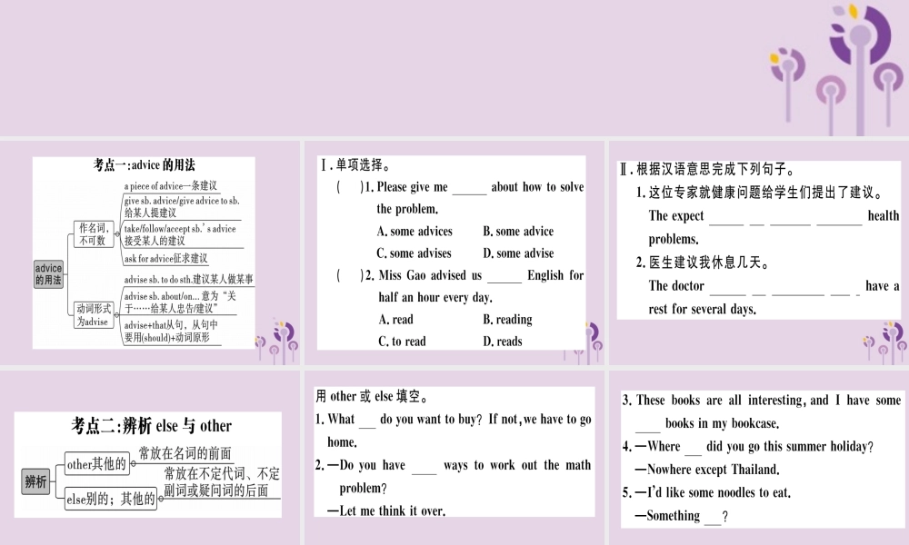(通用版)八年级英语上册 Unit 10 If you go to the party，you ll have a great time高频考点集中练习题课件 (新版)人教新目标版 课件