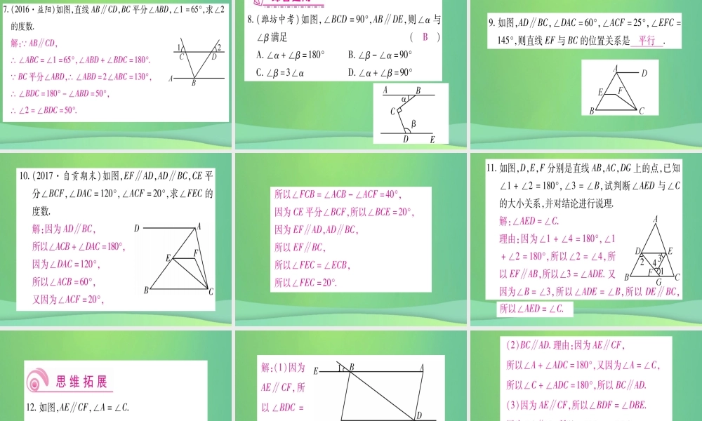 (江西专用)八年级数学上册 第7章 平行线的证明 7.4 平行线的性质作业课件 (新版)北师大版 课件