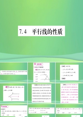 (江西专用)八年级数学上册 第7章 平行线的证明 7.4 平行线的性质作业课件 (新版)北师大版 课件