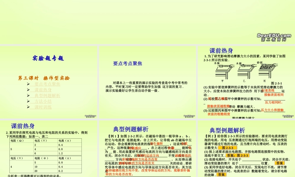 中考物理复习实验题专训 苏教版 试题