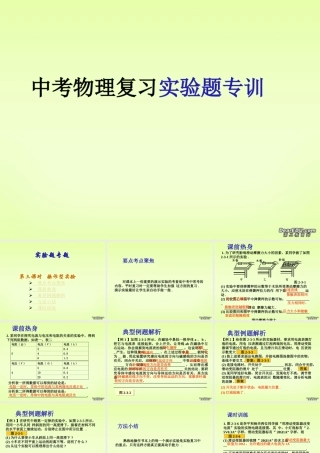 中考物理复习实验题专训 苏教版 试题
