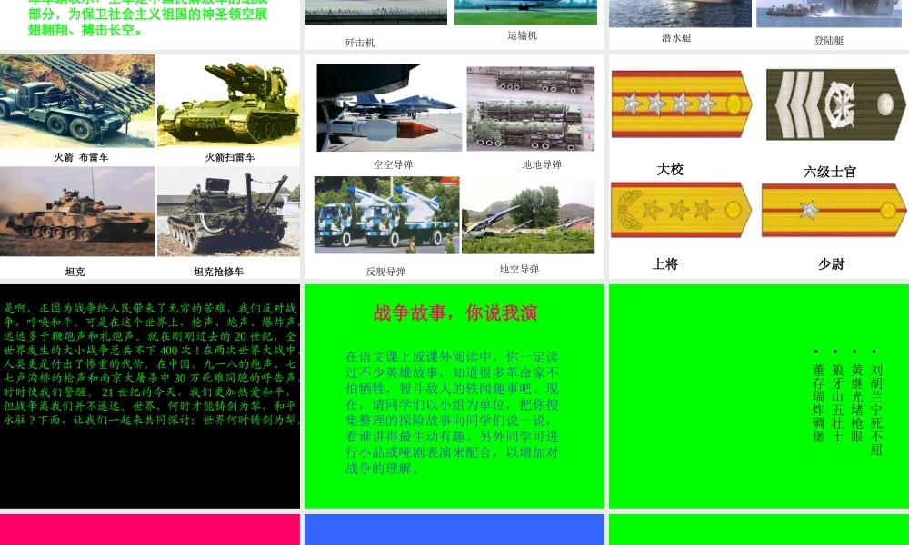 (世界何时铸剑为犁)课件4 八年级语文上册第一单元(综合性学习世界何时铸剑为犁)课件8套人教版 八年级语文上册第一单元(综合性学习世界何时铸剑为犁)课件8套人教版