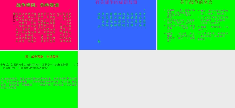 (世界何时铸剑为犁)课件4 八年级语文上册第一单元(综合性学习世界何时铸剑为犁)课件8套人教版 八年级语文上册第一单元(综合性学习世界何时铸剑为犁)课件8套人教版