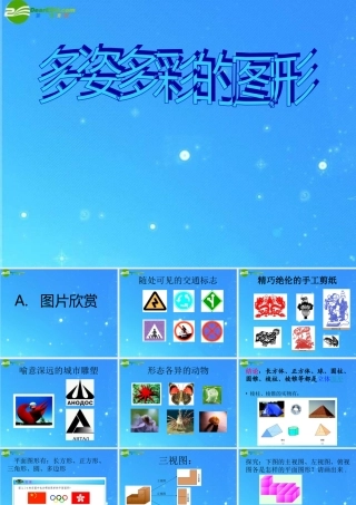 七年级数学上册 4-1(多姿多彩的图形)课件 人教新课标版 课件