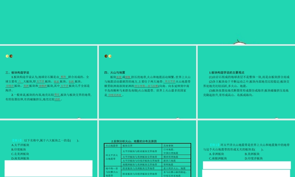 七年级地理上册 2.4 海陆变迁(第2课时)课件 (新版)湘教版 课件