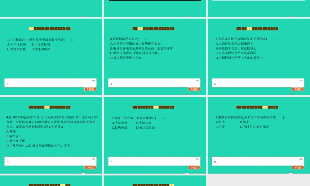 七年级地理上册 2.4 海陆变迁(第2课时)课件 (新版)湘教版 课件