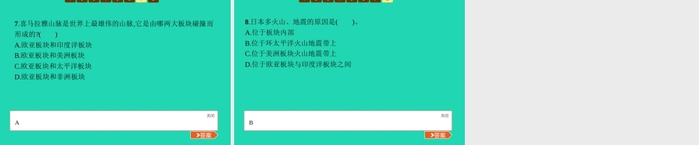 七年级地理上册 2.4 海陆变迁(第2课时)课件 (新版)湘教版 课件