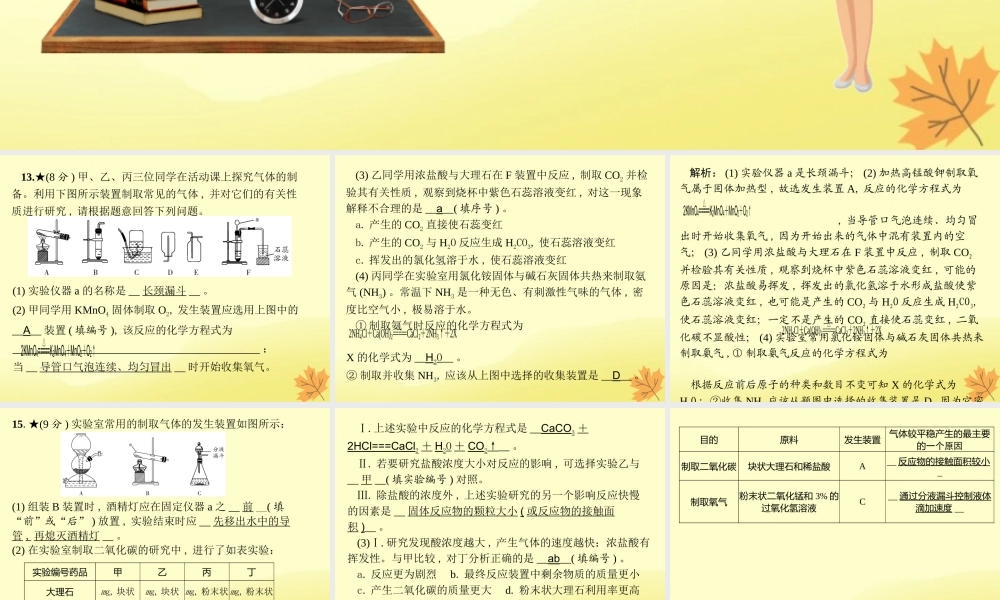 九年级化学 重点题目 期末统考卷(一)课件 (新版)新人教版 课件