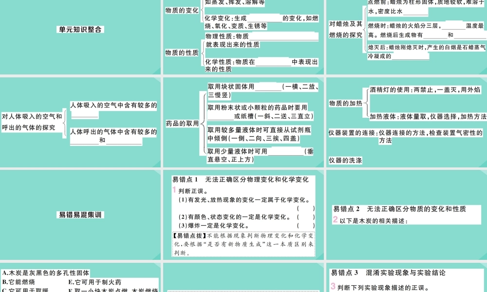 (贵州专版)九年级化学上册 第一单元 走进化学世界小结与复习作业课件 (新版)新人教版 课件
