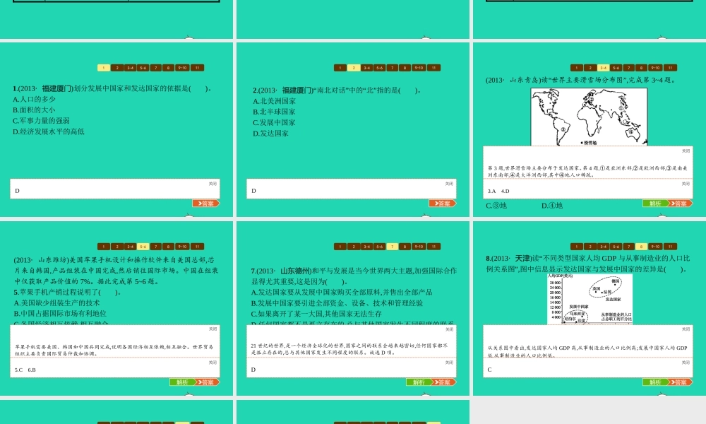 七年级地理上册 第五章 世界的发展差异本章整合课件 (新版)湘教版 课件