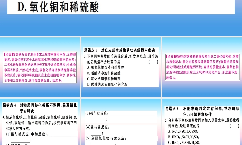 (江西专版)九年级化学下册 第十一单元 盐 化肥易错强化训练习题课件 (新版)新人教版 课件