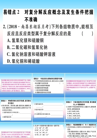 (江西专版)九年级化学下册 第十一单元 盐 化肥易错强化训练习题课件 (新版)新人教版 课件
