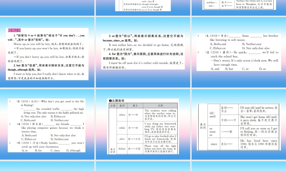 中考英语总复习 第二部分 语法专项突破篇 1基础语法(六)连词习题课件