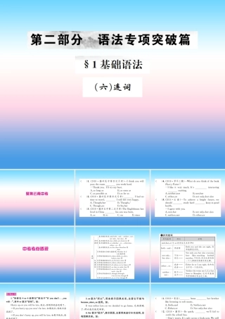 中考英语总复习 第二部分 语法专项突破篇 1基础语法(六)连词习题课件