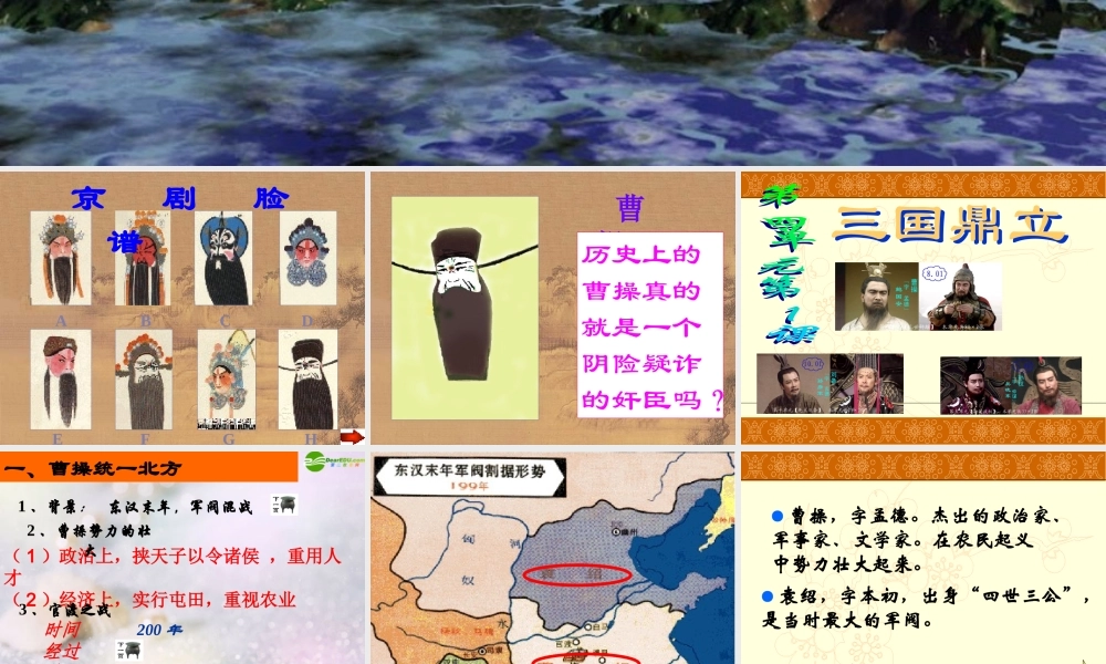 七年级历史下册 三国鼎立课件 中图版 课件