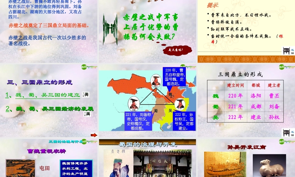 七年级历史下册 三国鼎立课件 中图版 课件