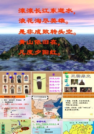 七年级历史下册 三国鼎立课件 中图版 课件