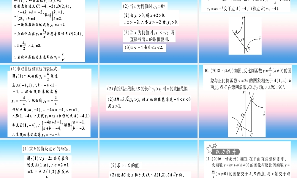 (甘肃专用)中考数学 第一轮 考点系统复习 第3章 函数 第3节 反比例函数 课时2 反比例函数的综合题作业课件