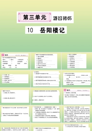 (河北专版)九年级语文上册 第三单元 10 岳阳楼记作业课件 新人教版 课件
