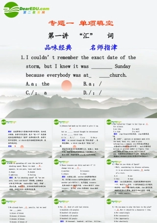 (江西省专用)高三英语二轮复习 专题一 单项填空 第一讲  汇 词课件