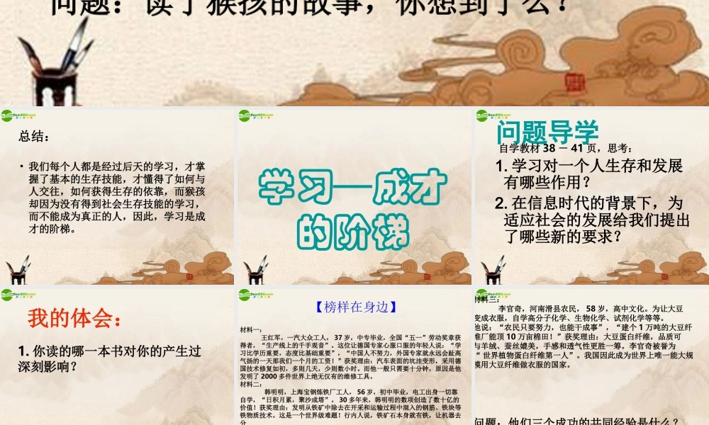 七年级政治上册 学习—成才的阶梯课件 鲁教版 课件
